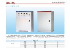 xl-21型動(dòng)力柜
